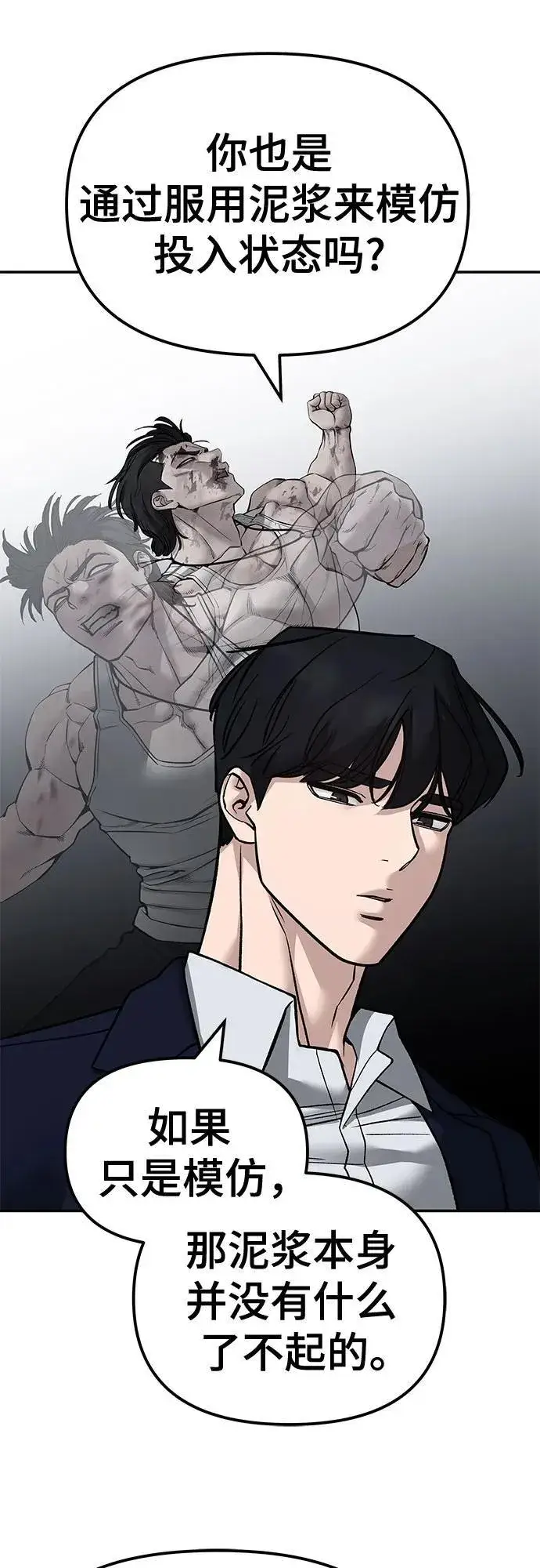 《校霸负责人》第131话图50