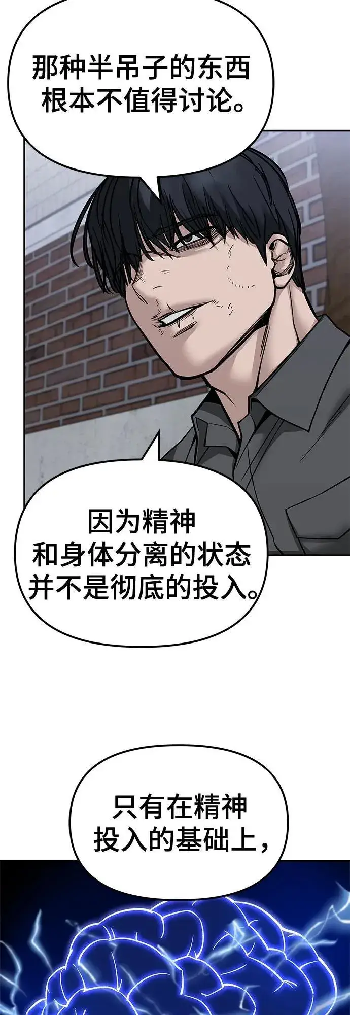 《校霸负责人》第131话图51