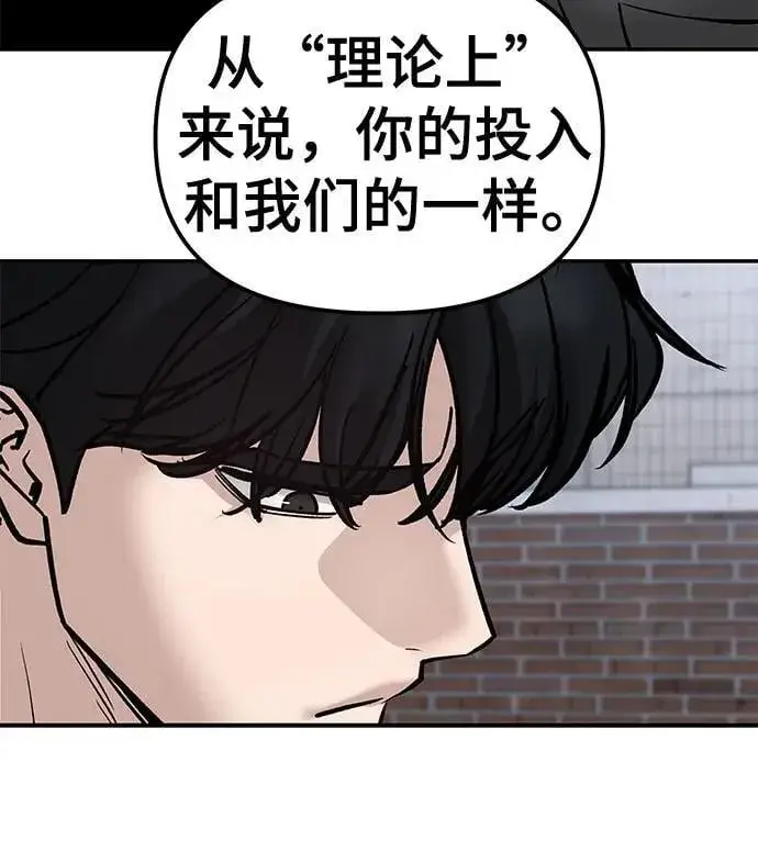 《校霸负责人》第131话图54