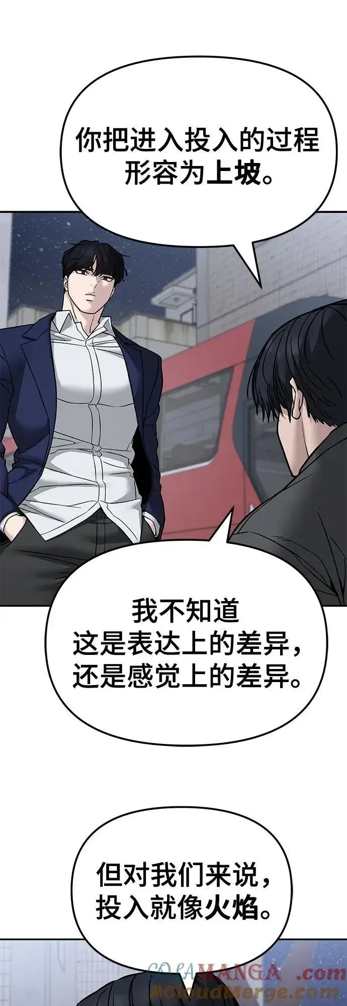 《校霸负责人》第131话图55