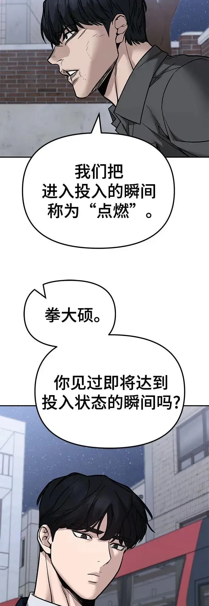 《校霸负责人》第131话图56