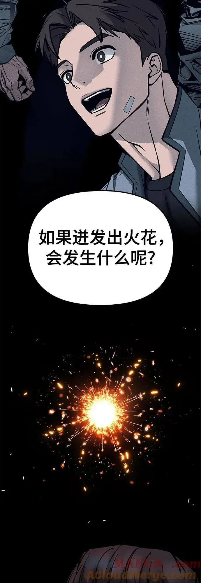 《校霸负责人》第131话图58