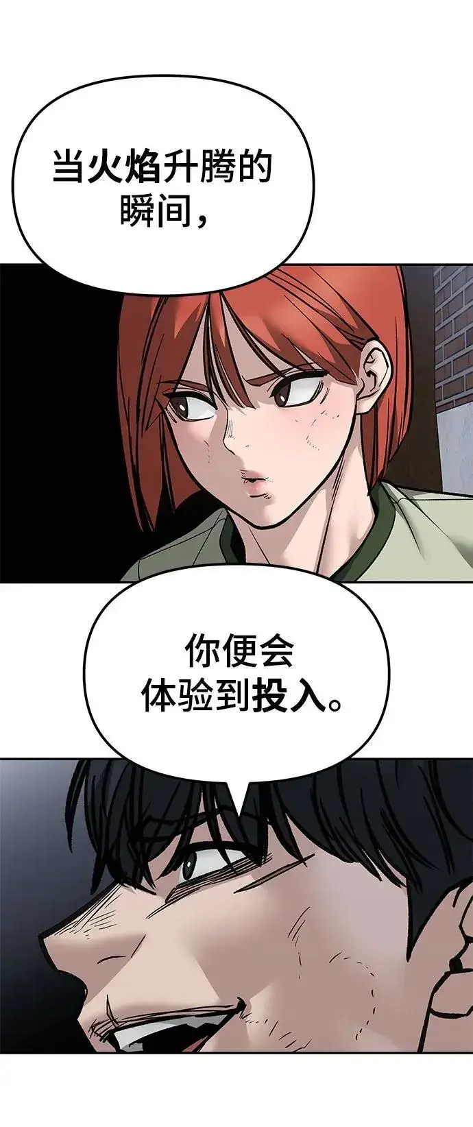 《校霸负责人》第131话图60