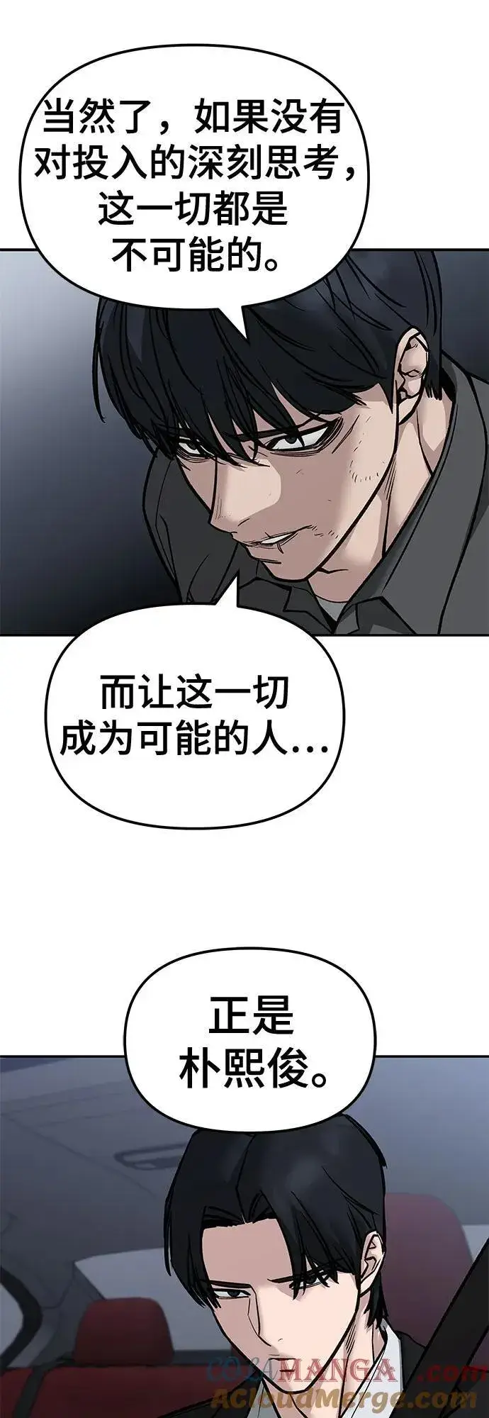 《校霸负责人》第131话图61