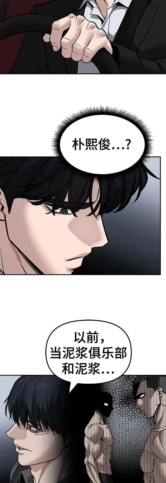 《校霸负责人》第131话图62