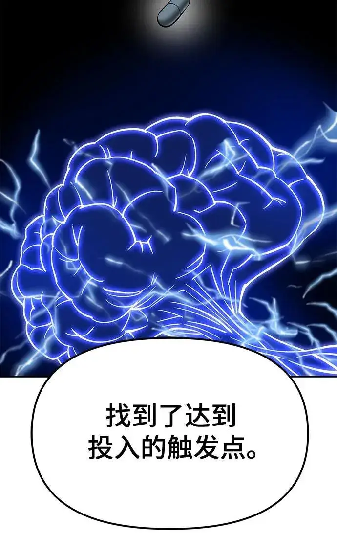 《校霸负责人》第131话图65