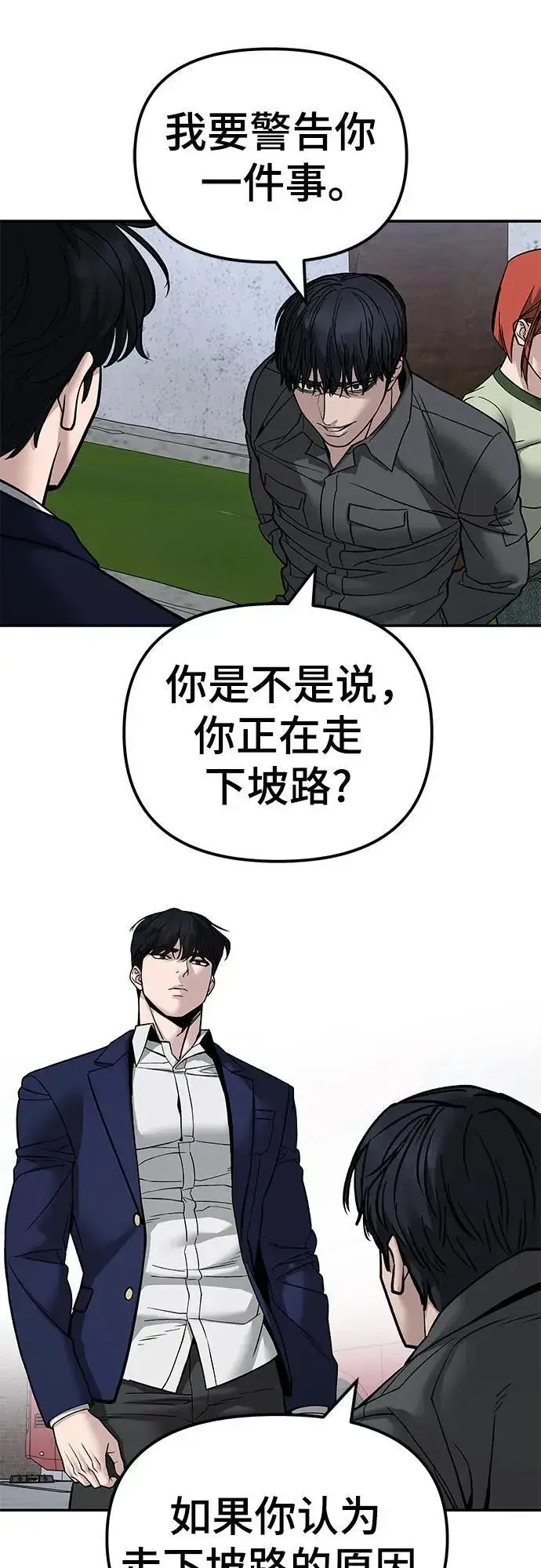 《校霸负责人》第131话图66