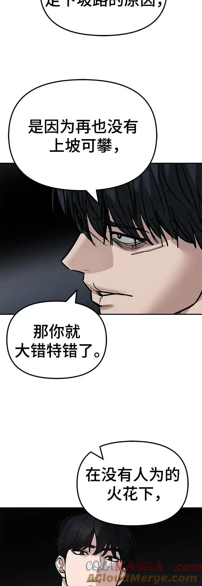 《校霸负责人》第131话图67