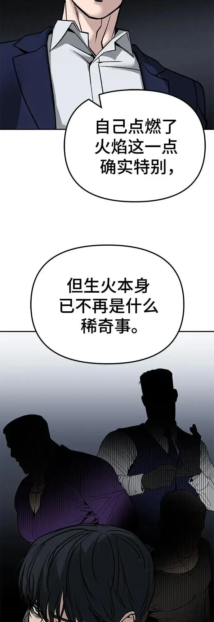 《校霸负责人》第131话图68