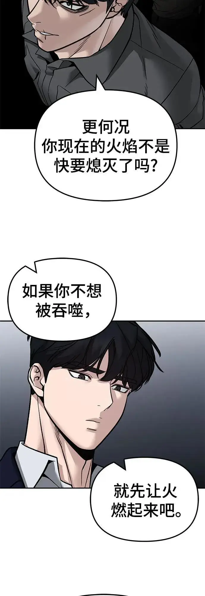 《校霸负责人》第131话图69