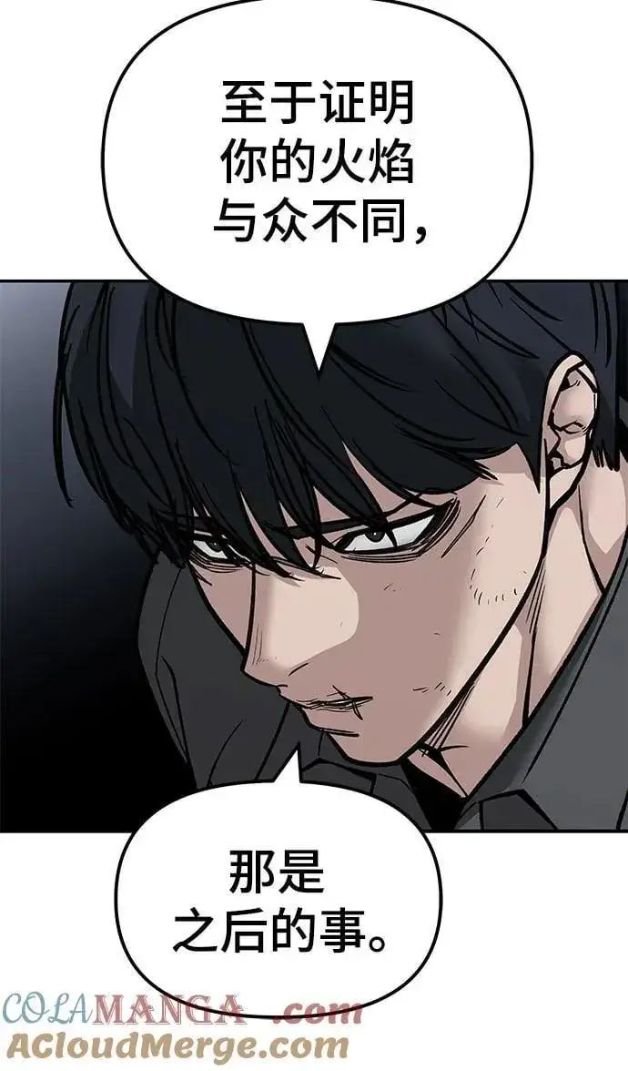 《校霸负责人》第131话图70