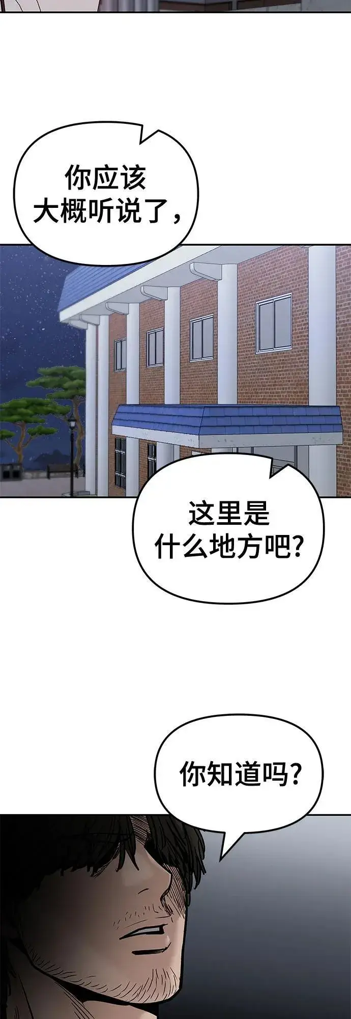 《校霸负责人》第131话图72