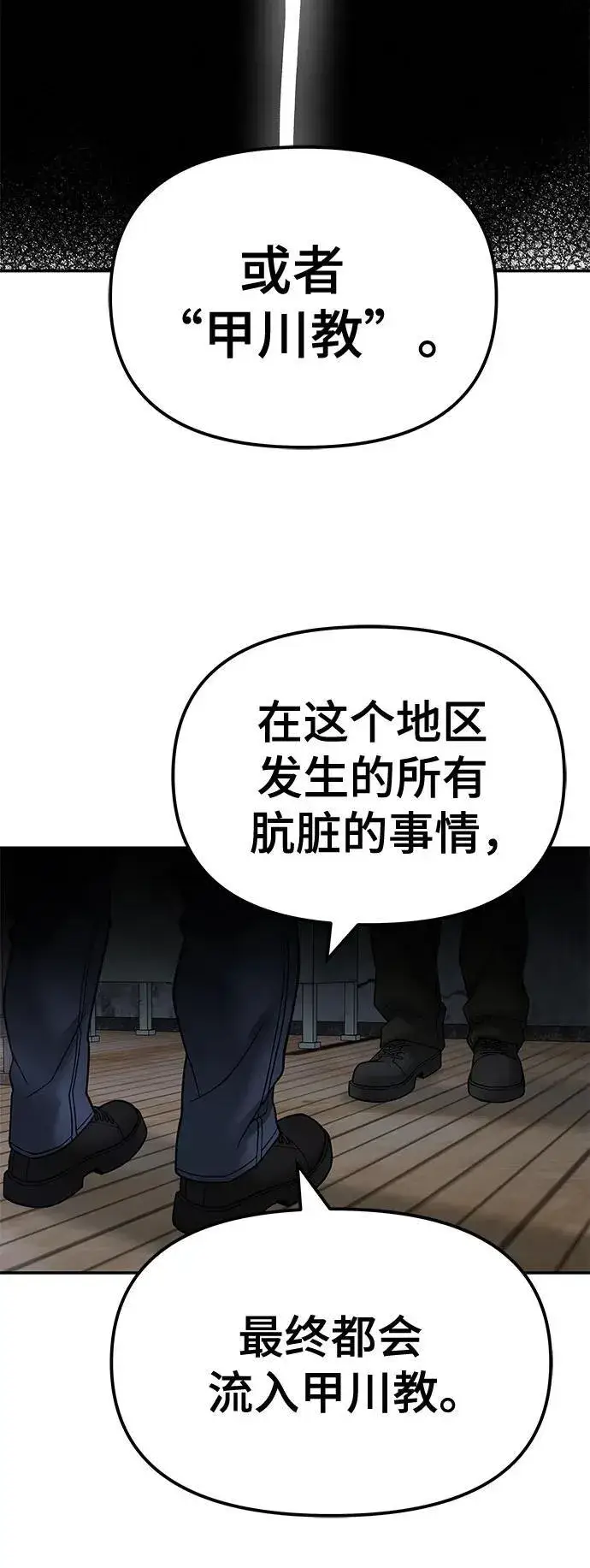 《校霸负责人》第131话图75