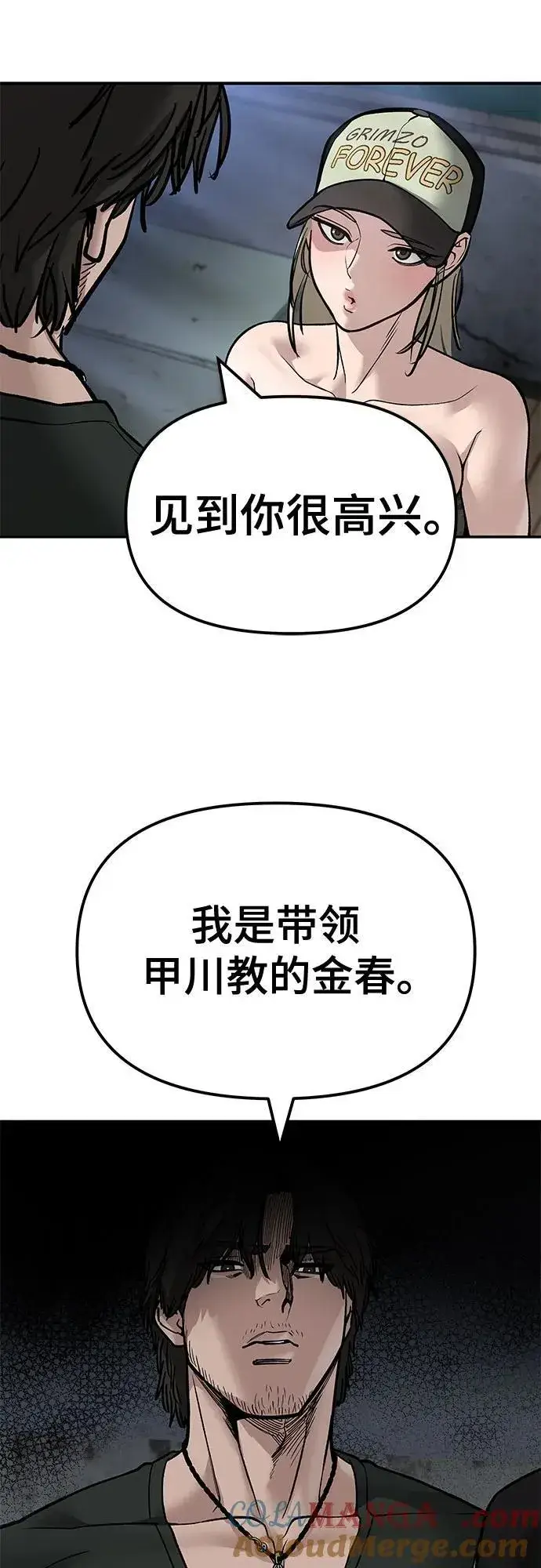 《校霸负责人》第131话图76