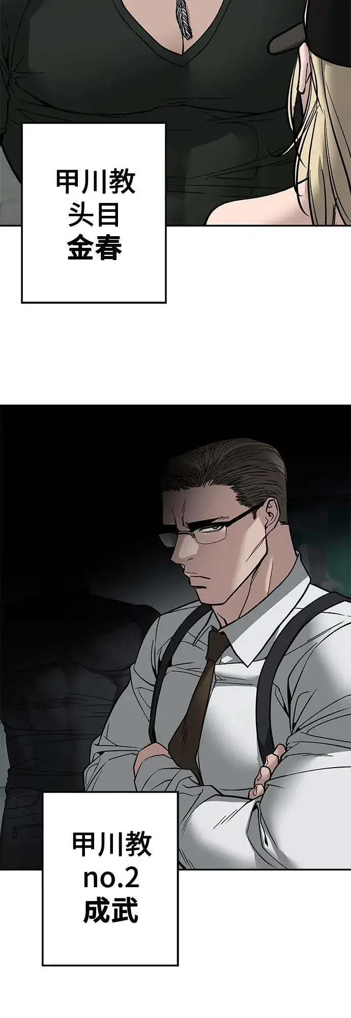 《校霸负责人》第131话图77