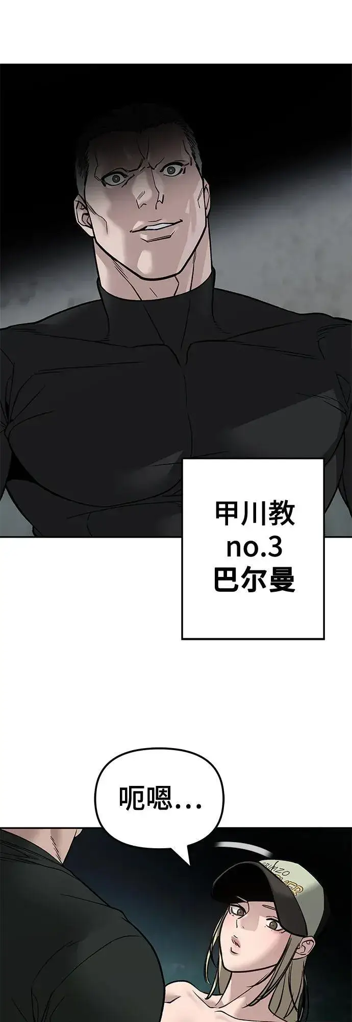 《校霸负责人》第131话图78