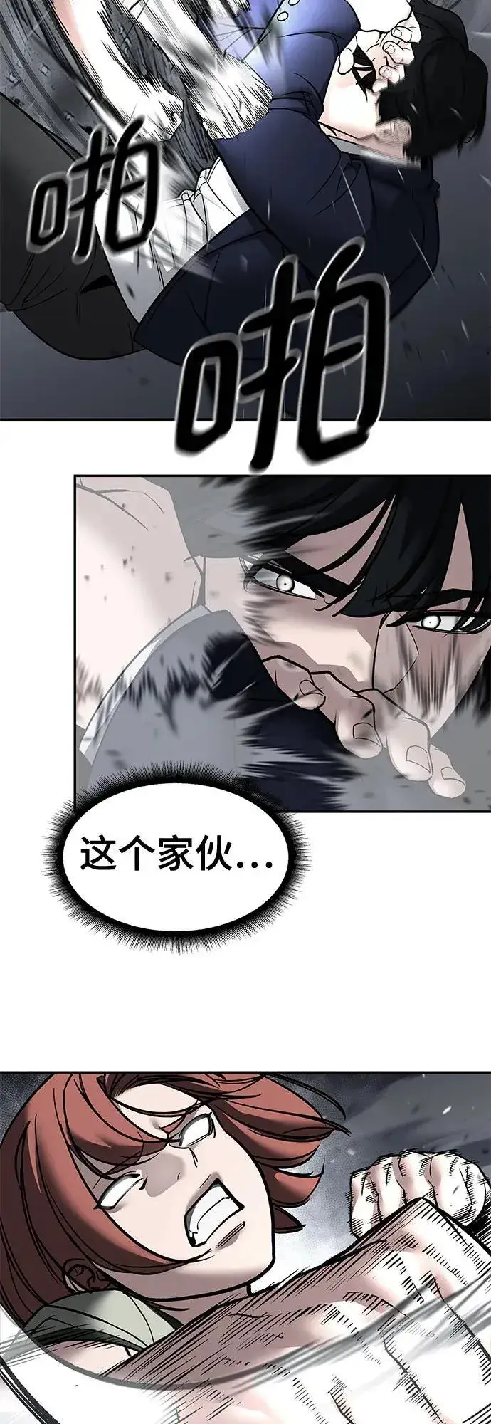 《校霸负责人》第131话图8