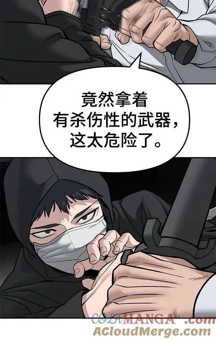 《校霸负责人》第132话图13