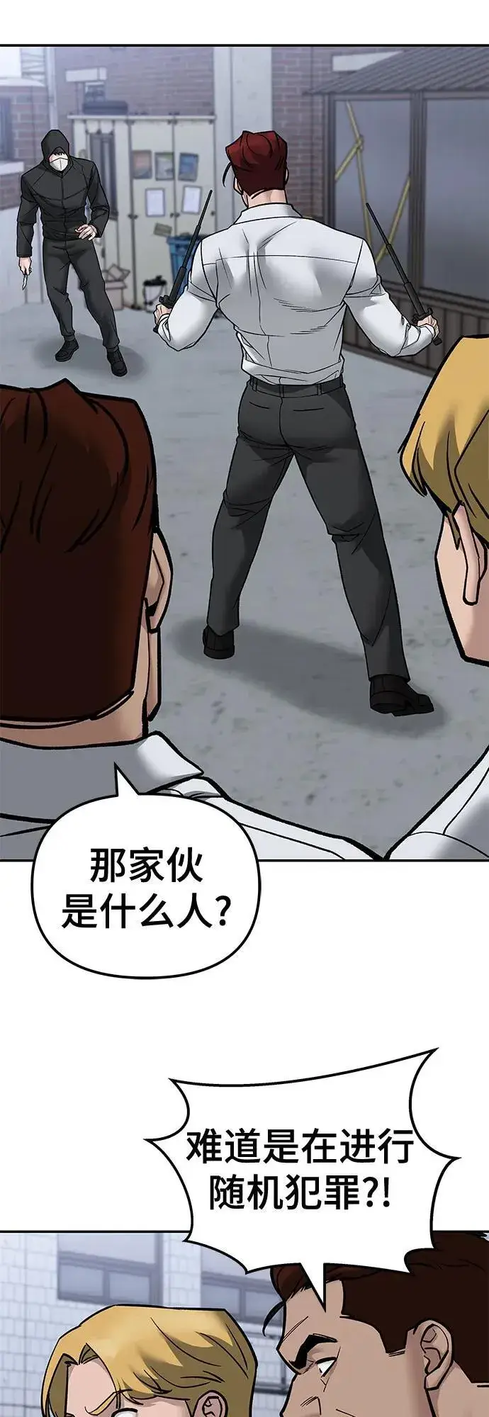 《校霸负责人》第132话图18