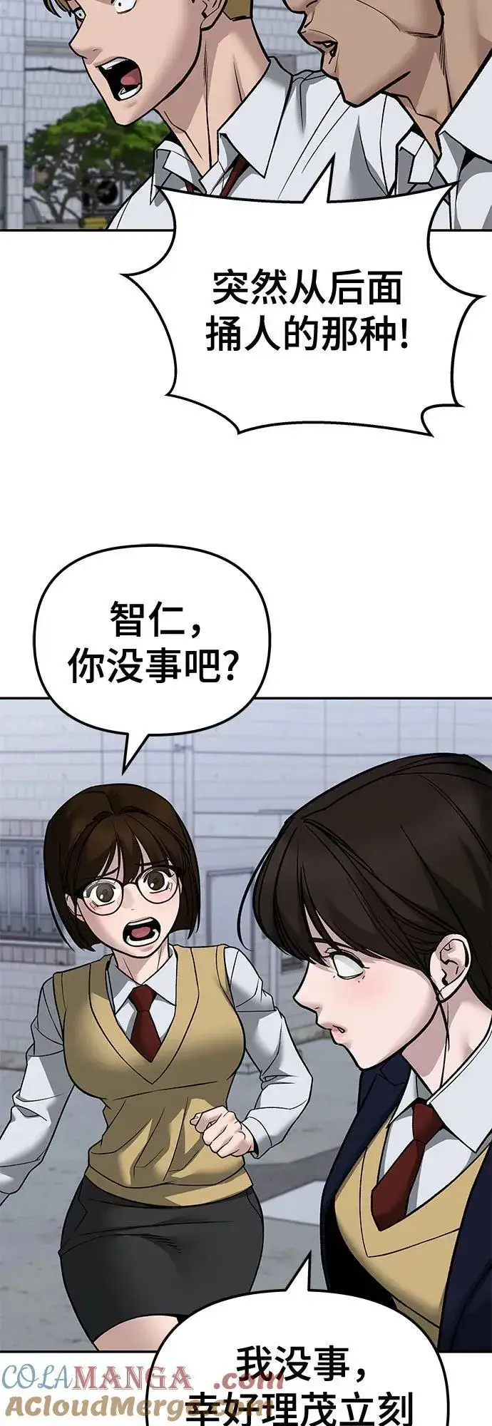 《校霸负责人》第132话图19