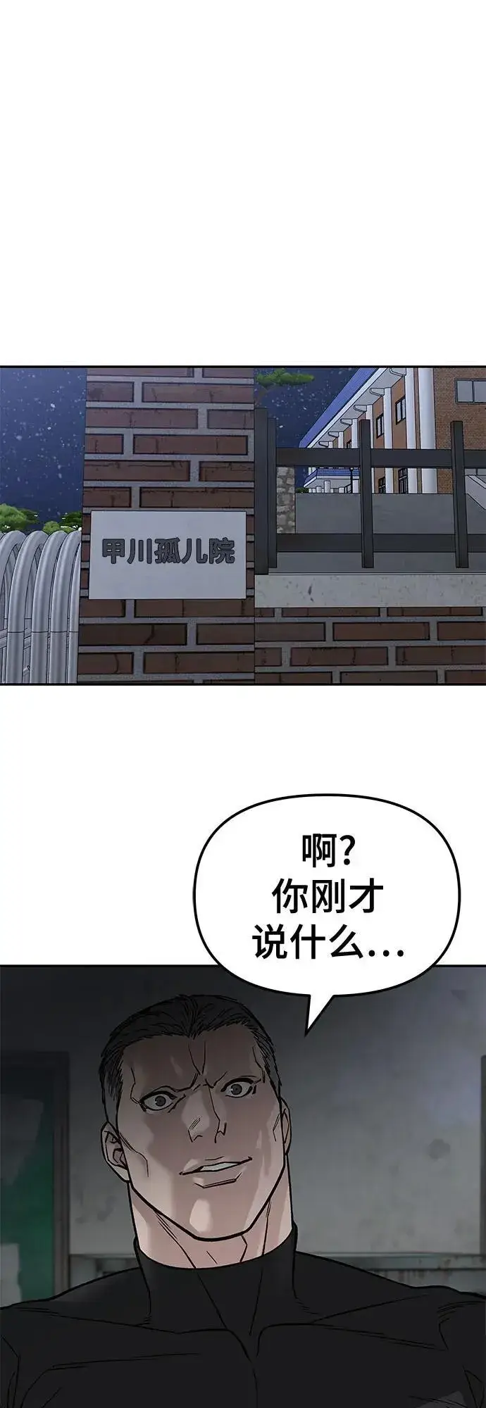 《校霸负责人》第132话图2