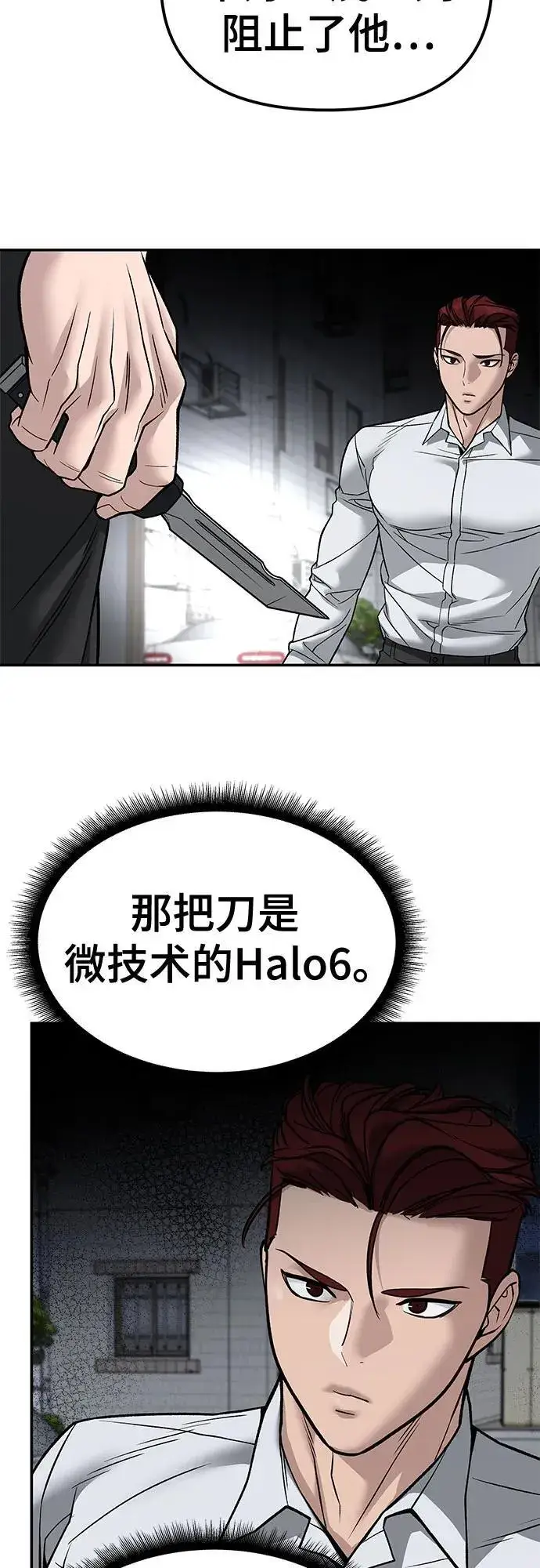 《校霸负责人》第132话图20