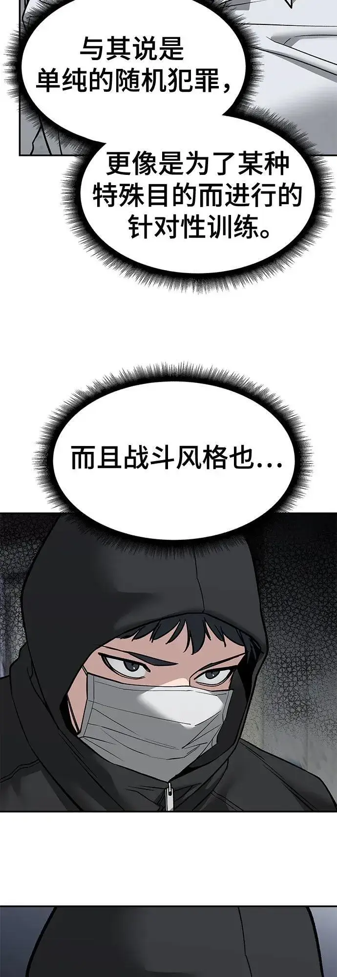 《校霸负责人》第132话图21