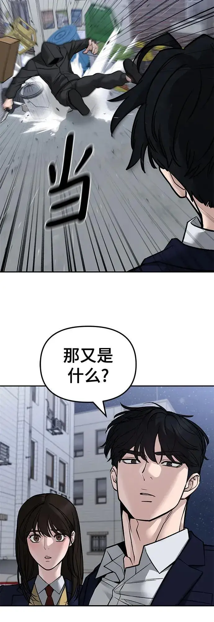 《校霸负责人》第132话图26