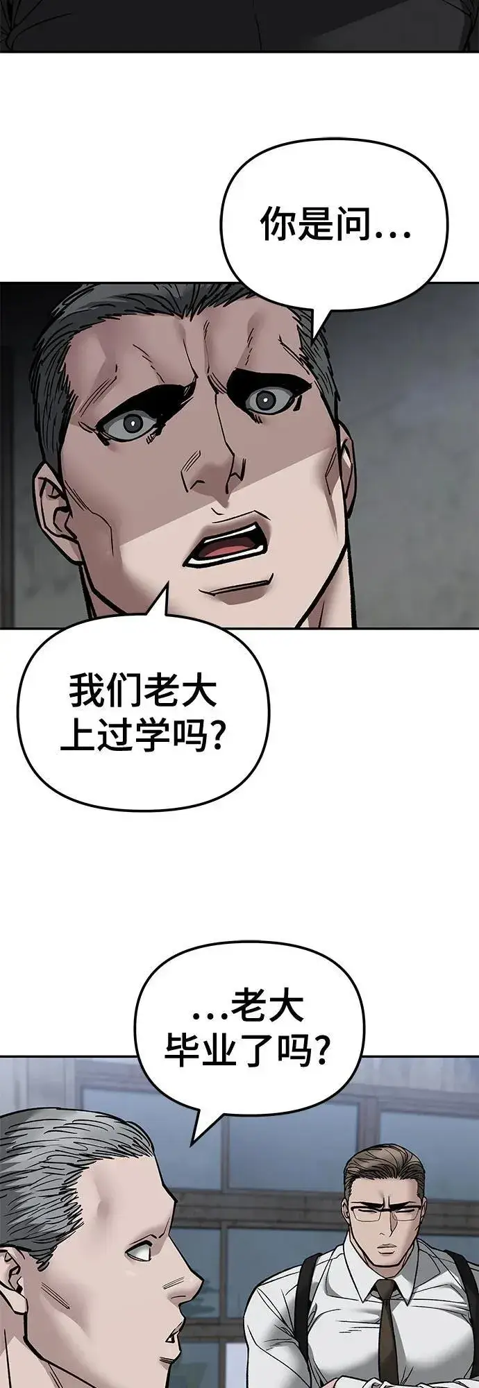 《校霸负责人》第132话图3
