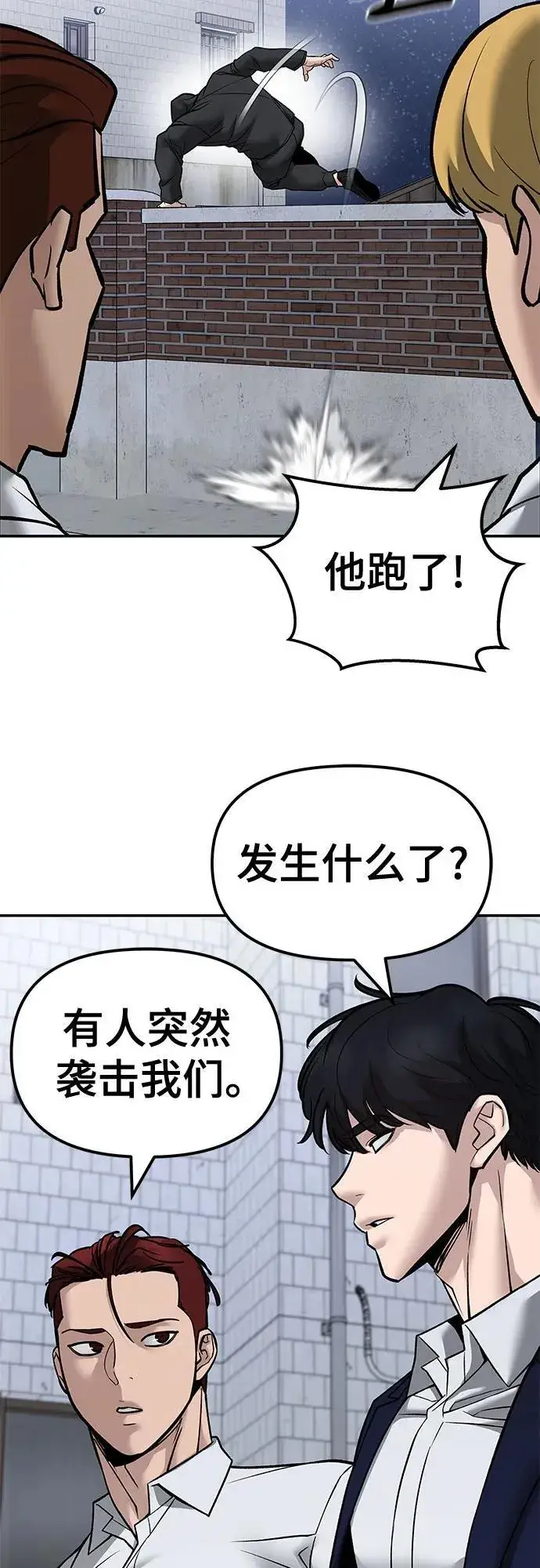 《校霸负责人》第132话图30