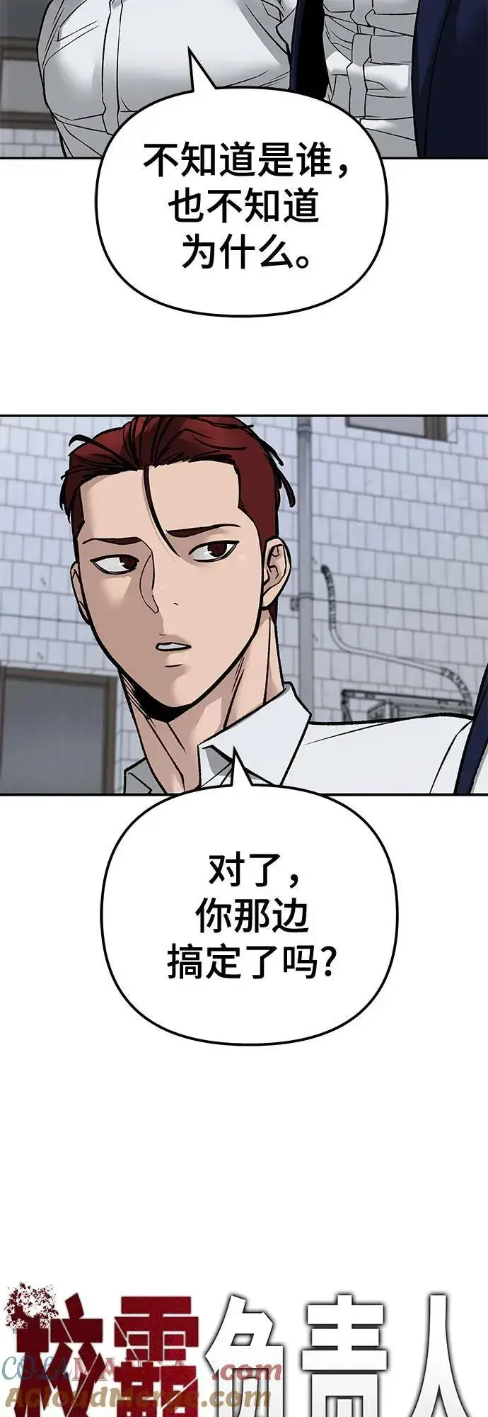 《校霸负责人》第132话图31