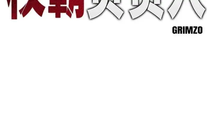 《校霸负责人》第132话图32
