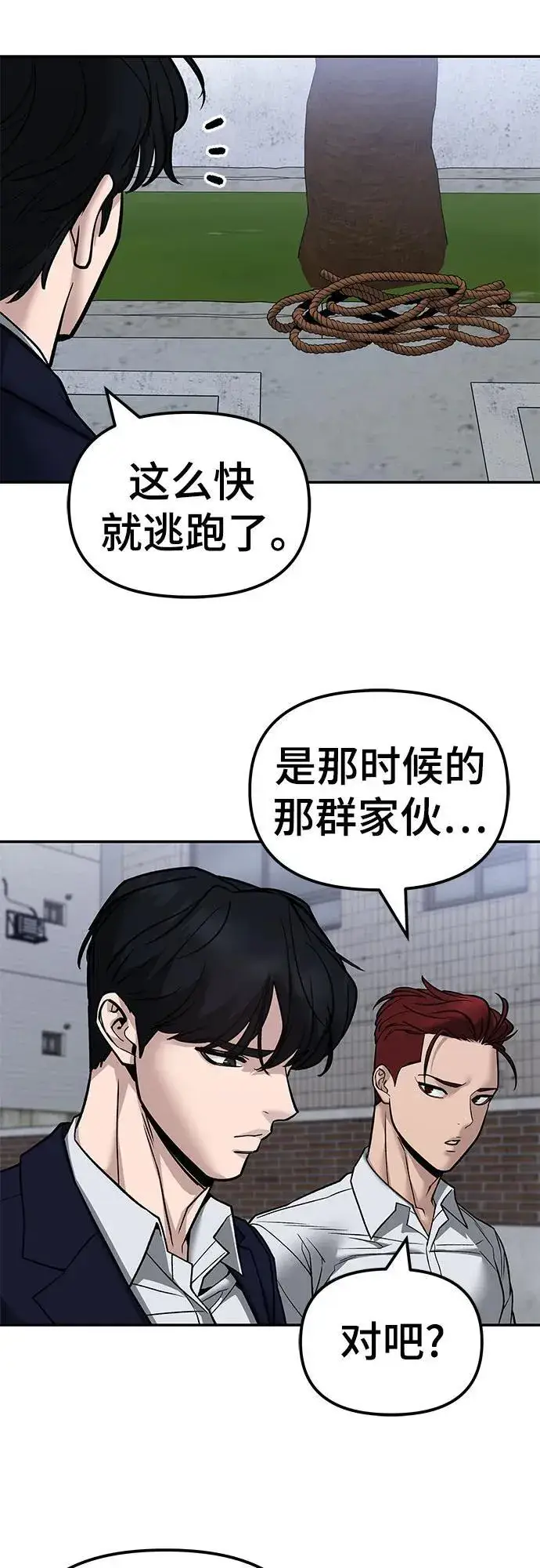 《校霸负责人》第132话图33