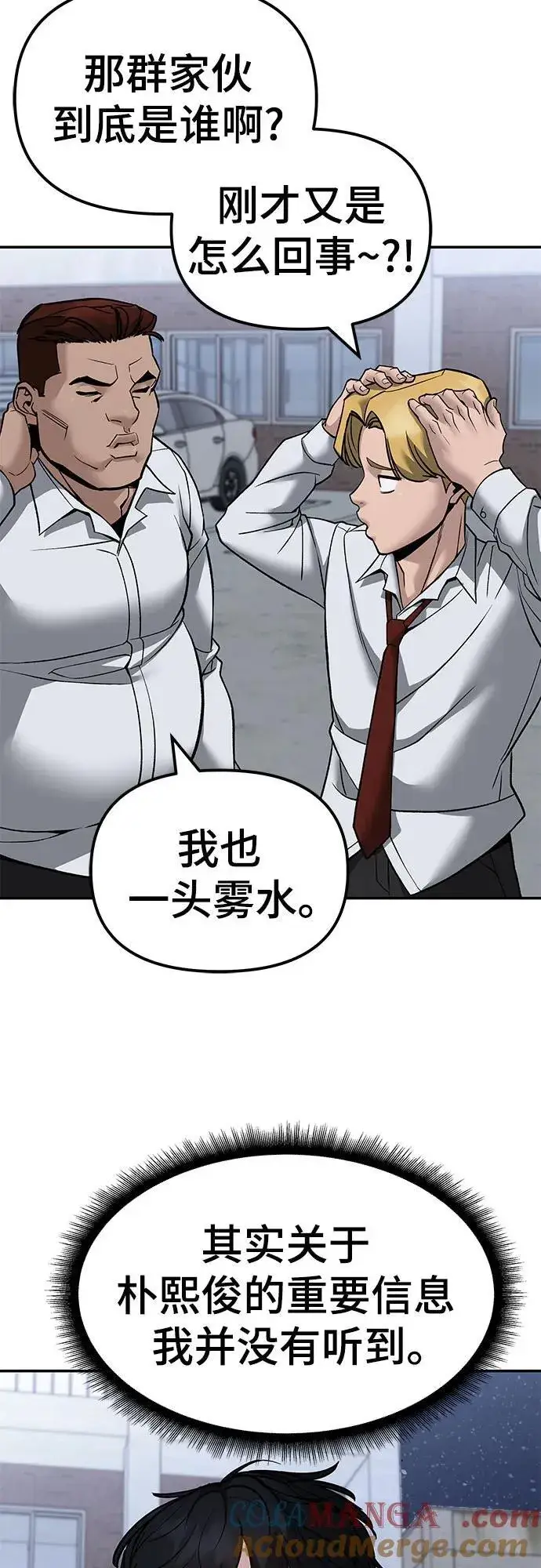 《校霸负责人》第132话图34