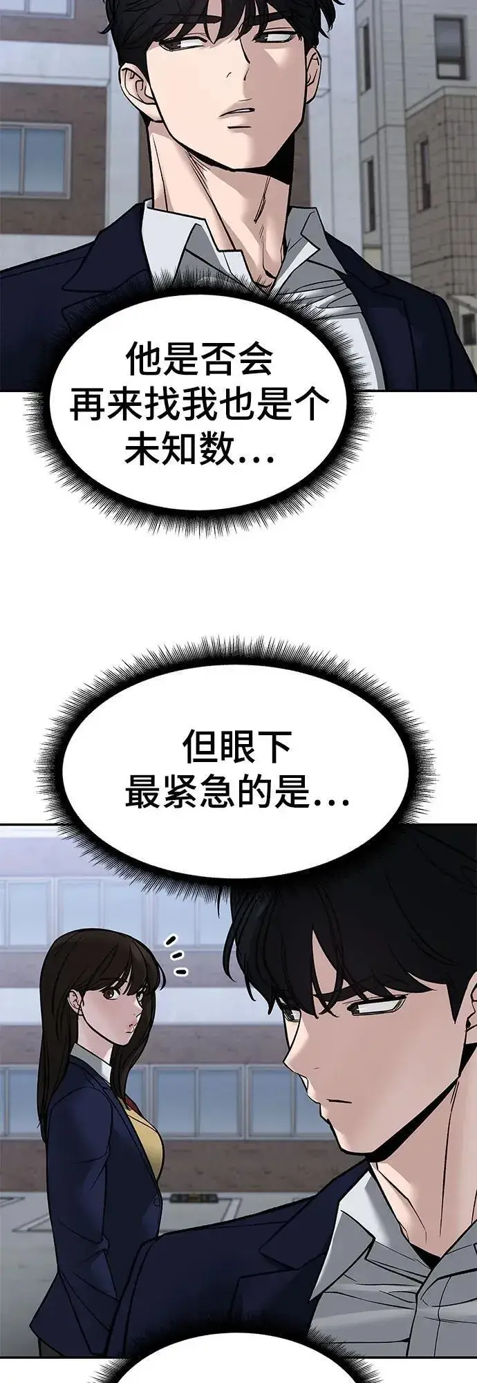 《校霸负责人》第132话图35