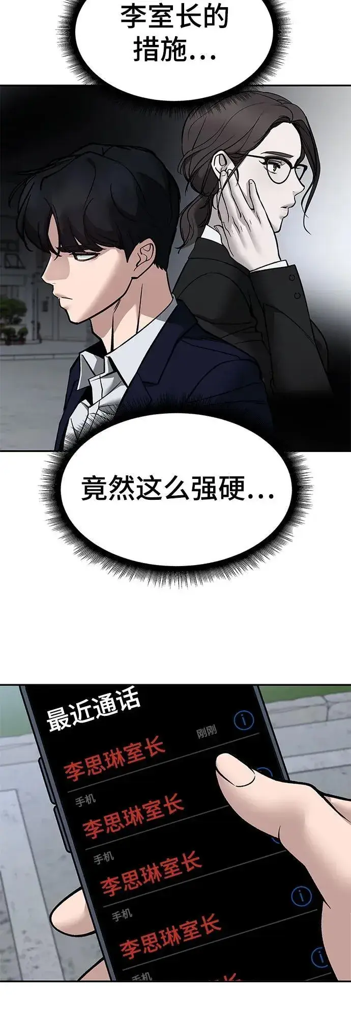 《校霸负责人》第132话图36