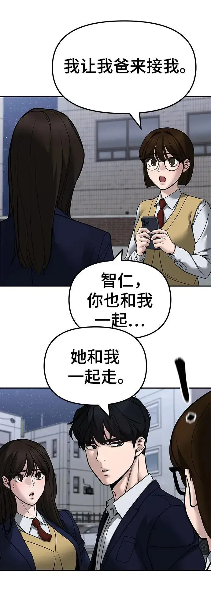 《校霸负责人》第132话图38