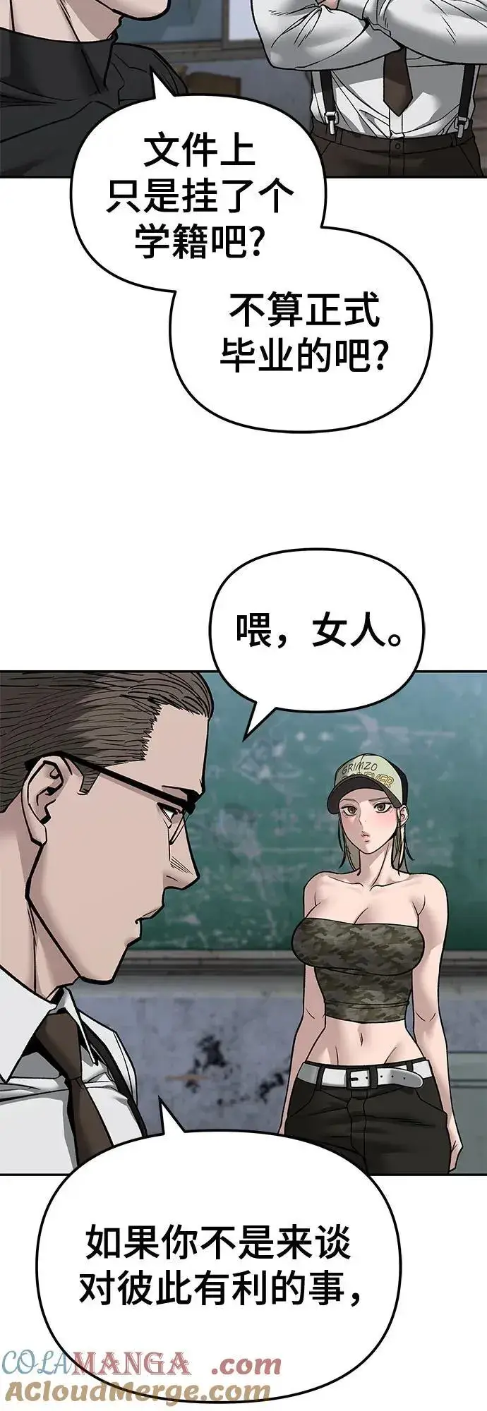 《校霸负责人》第132话图4