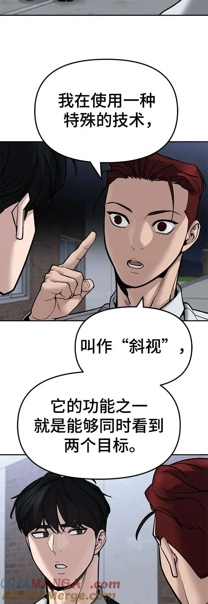 《校霸负责人》第132话图40