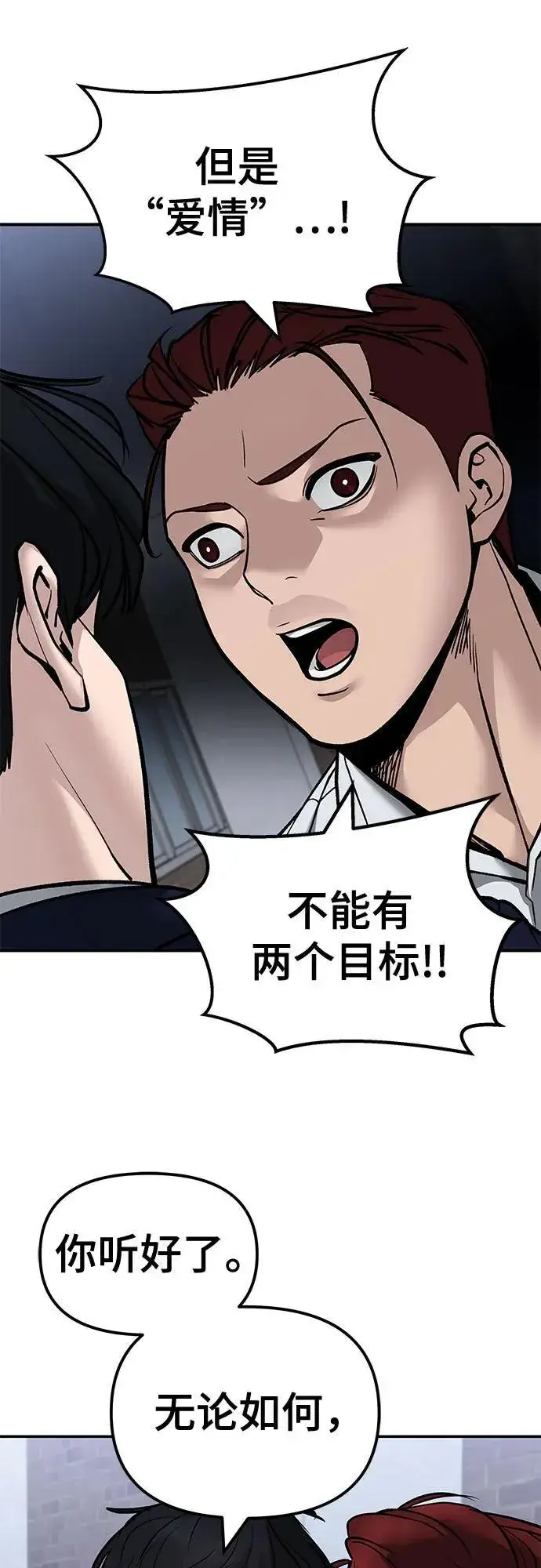 《校霸负责人》第132话图42
