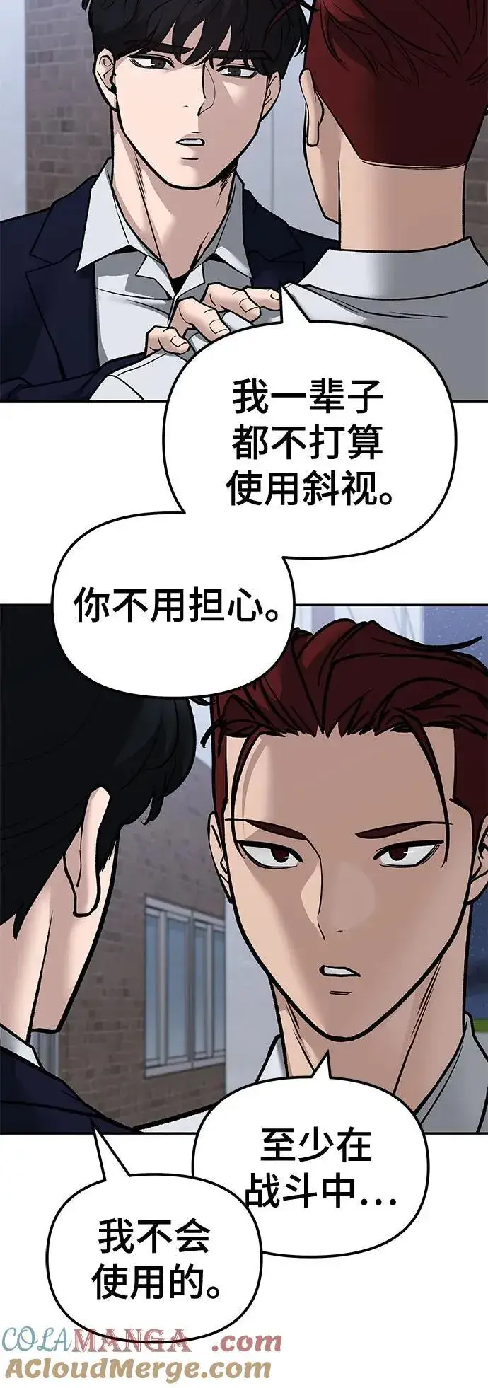 《校霸负责人》第132话图43