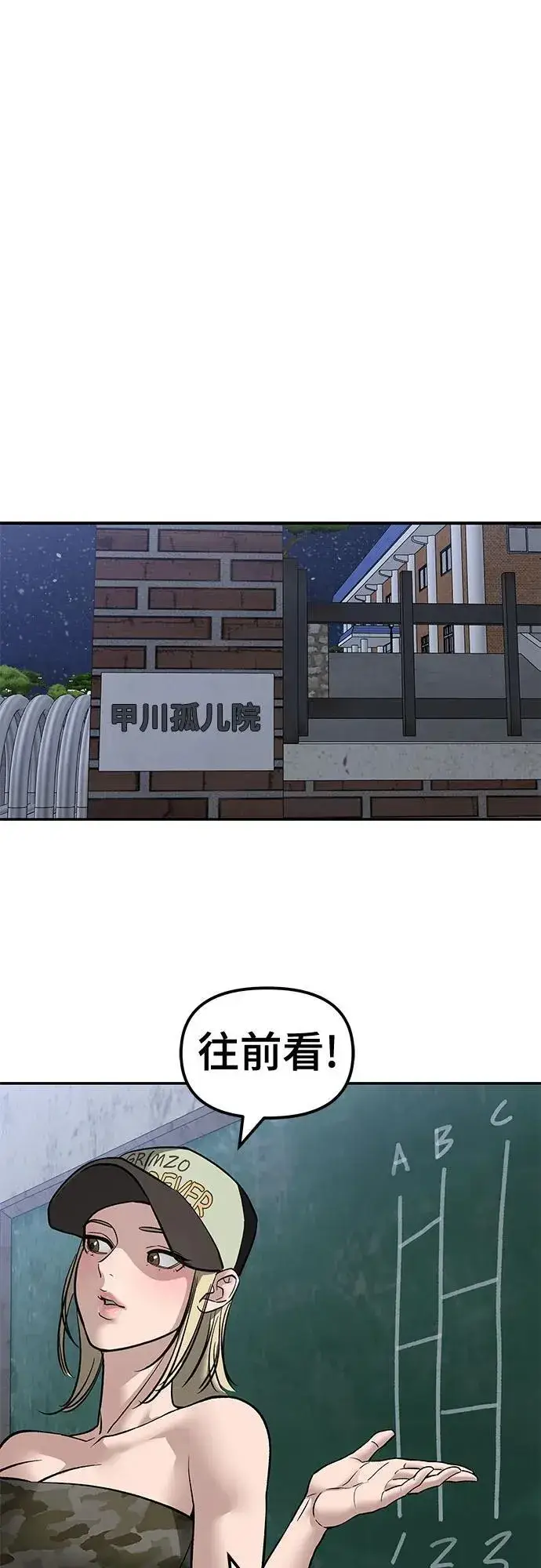 《校霸负责人》第132话图44