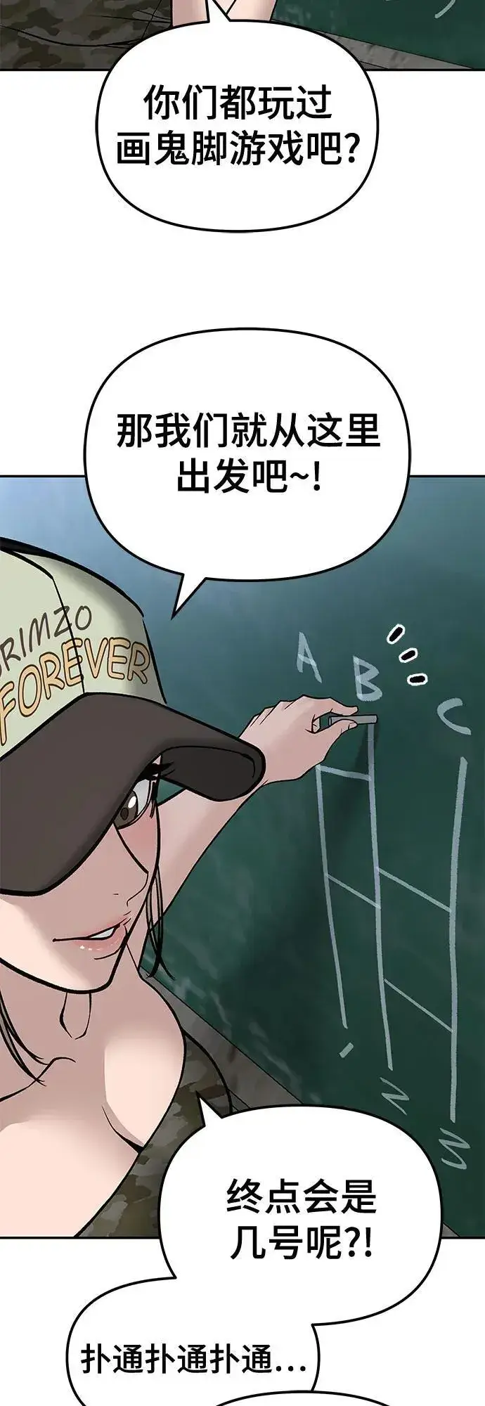 《校霸负责人》第132话图45