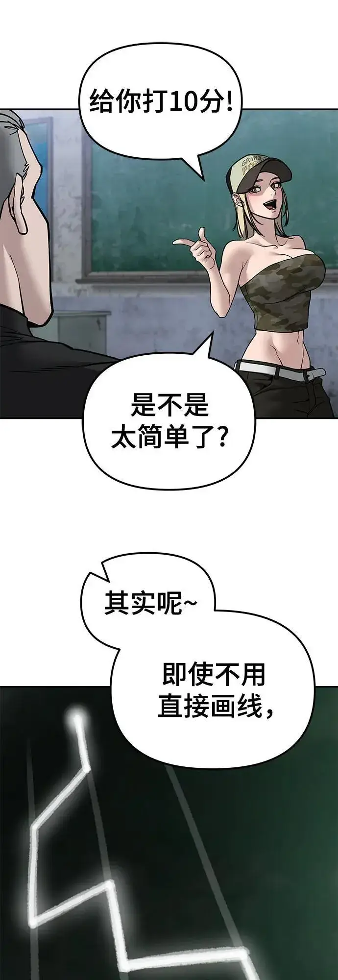 《校霸负责人》第132话图47