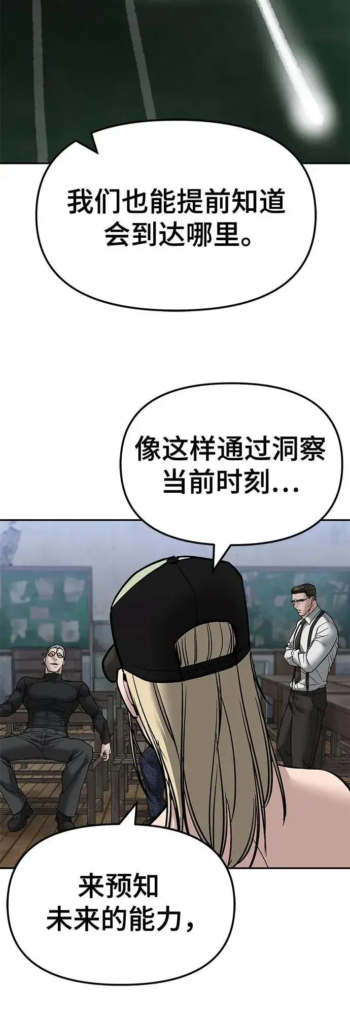 《校霸负责人》第132话图48