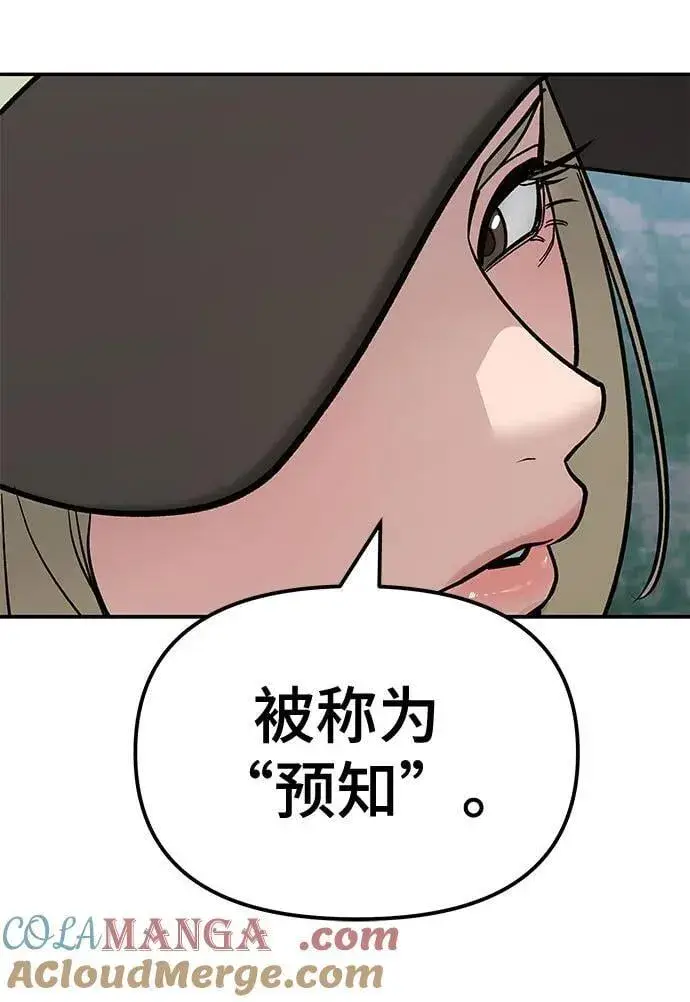 《校霸负责人》第132话图49