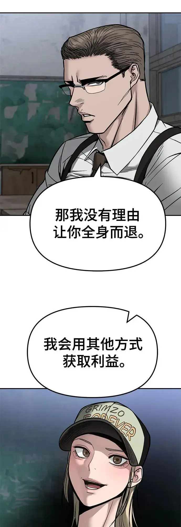 《校霸负责人》第132话图5