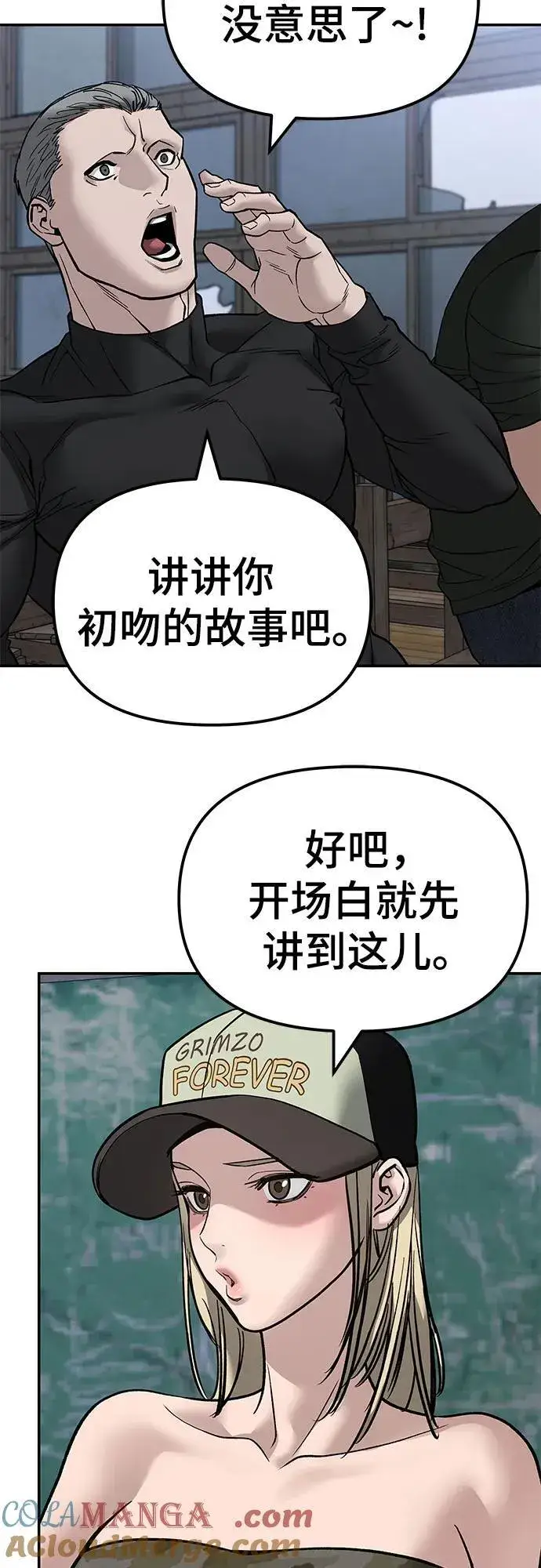 《校霸负责人》第132话图55