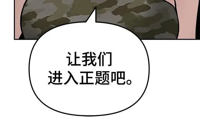 《校霸负责人》第132话图56