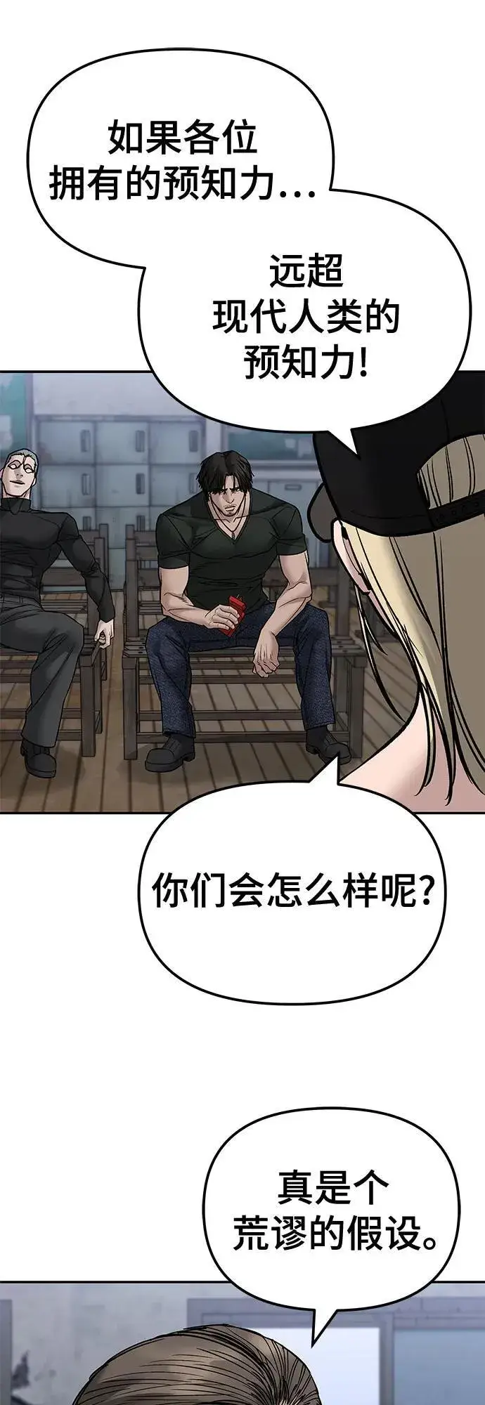 《校霸负责人》第132话图57